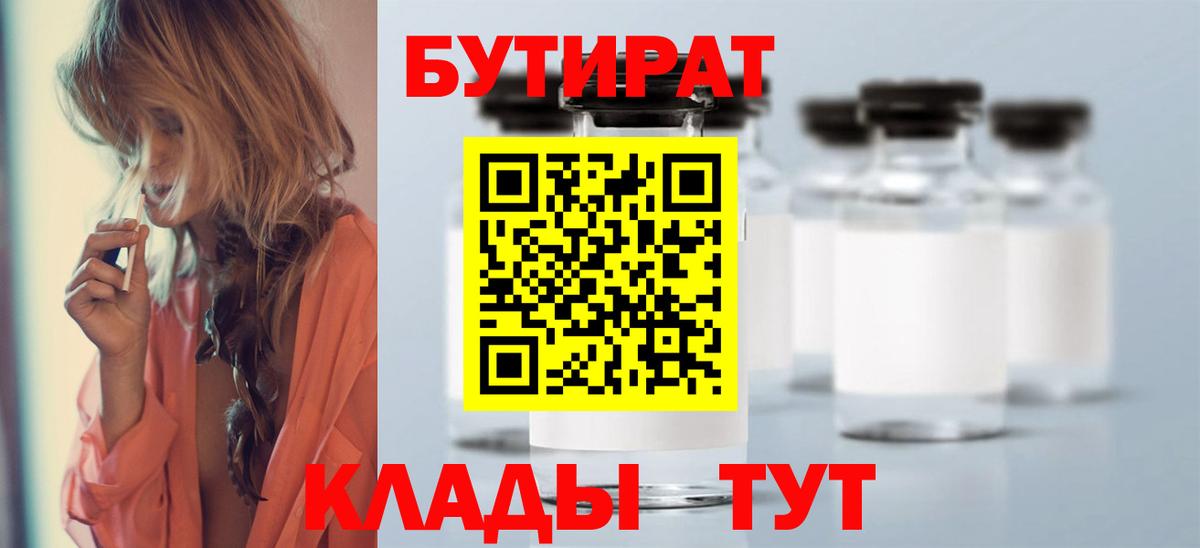 БУТИРАТ буратино Кувандык