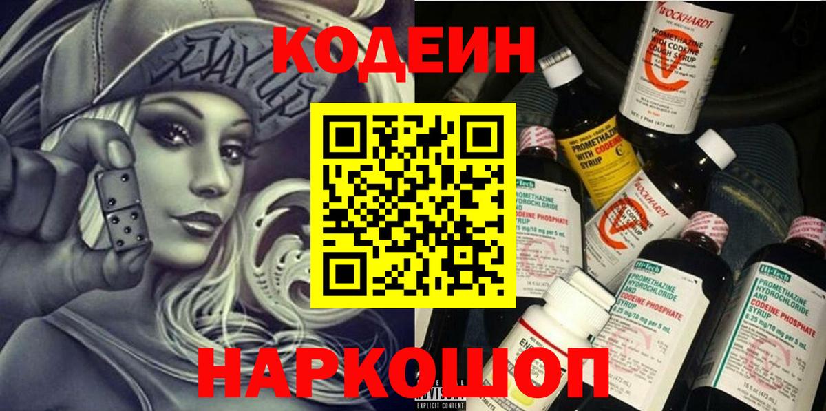Codein напиток Lean (лин)  Вход с VPN  Кувандык  Кодеин Purple Drank 
