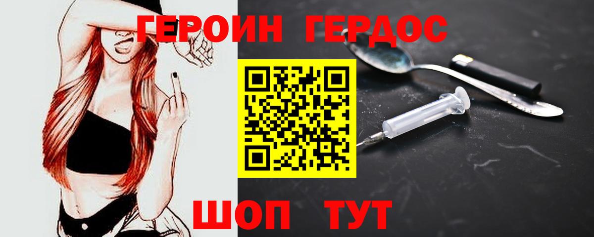 Героин Heroin  Вход с VPN  ГЕРОИН  Кувандык 