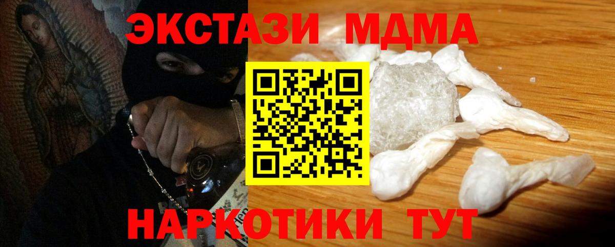 МДМА VHQ  MDMA crystal  Вход с VPN  Кувандык 