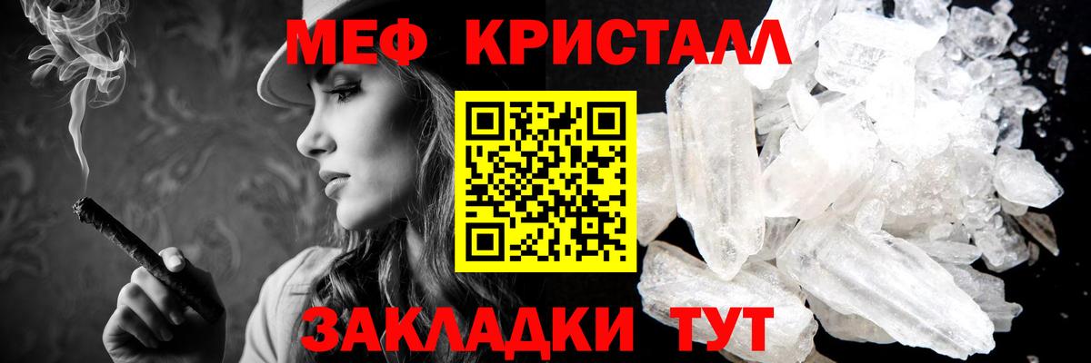 Мефедрон кристаллы Кувандык