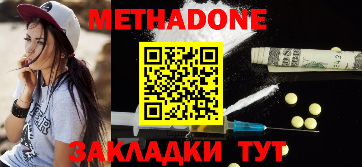 МЕТАДОН белоснежный  Вход с VPN  даркнет какой сайт  Кувандык 